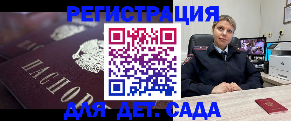 регистрация для дет. сада в Волгореченске