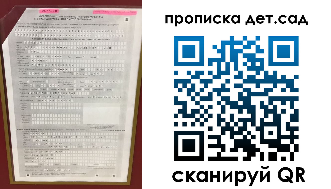 прописка штамп в Волгореченске